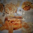 [수성구 지산동 맛집]고급진 가성비 ‘초이스 떡볶이’ 파스타떡볶이