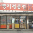 원조골뱅이 이미지