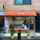 딩딩빵 - 광진구 능동로32길 51 | 딩딩빵
