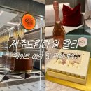 드림타워2 | 제주드림타워 델리 케이크 예약 후기 무료 레터링 가능한 호텔 기념일 케이크