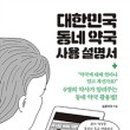 따뜻한약국 이미지
