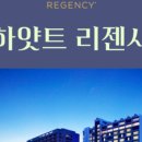리젠시호텔 이미지