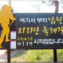 지리산둘레길 1코스 이미지