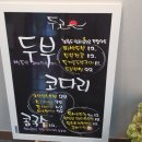 두코 매봉역점 이미지