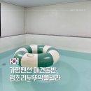 경기둘레길 가평23코스 | 가평펜션 임초리부뚜막풀빌라 개별수영장 솥뚜껑바베큐까지 가능한 서울근교펜션