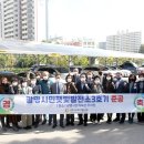 광명시민햇빛발전소 3호기 이미지