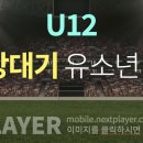 [U12/U11] 23.08.08 (화) - 전체 경기 결과 - 전국 초등학교 축구대회 이미지