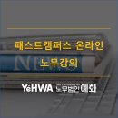 법무법인예화