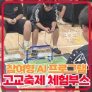 군산동고등학교 | [군산동고등학교] 축제 참여형 AI 과학 체험부스 운영 후기