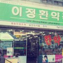 이정환약국 이미지