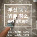 생성공간 | #76 열정 넘치는 청년 대표가 직접 청소 합니다!
