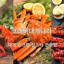 크래버대게나라천안점 이미지