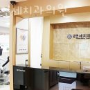 연세길치과의원 이미지