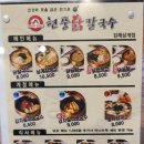현풍닭칼국수 김해삼계점