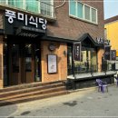 풍미식당 - 4820 | 풍미식당