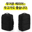 남자들의 서랍장 | 대용량 여행용 백팩 남성 기내용 해외 배낭 경량 노트북 방수 남자 가방 책가방 활용 후기목차