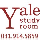 예일독서실 이미지