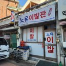 대교이발관 이미지