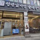 봉현로6 | [경기도/남양주] 진접 솥밥 주는 뼈해장국 맛집 진접 청년감자탕 순대국 진접점 내돈내산 후기❤️