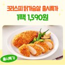 안부자닭갈비44 | 굽네 크리스피닭가슴살 3종 후기｜바삭함 살아있는 냉동닭가슴살추천