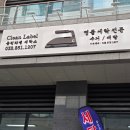 삼천리세탁소 이미지