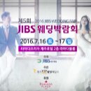 제5회 JIBS 웨딩박람회 홍보 영상 이미지