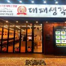 대패생각 마산중앙점 이미지