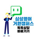 거원중학교 앞 | [삼성영어 거원캠퍼스] 학력평가 후기!!