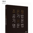 공시생 영어책 조은정 공기밥 기본 영문법 무나 이미지