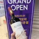 이문35 | 이문뉴타운 와인앤모어 데일리 이문점 오픈! 가성비 레드와인 알라모스말벡과 이문동와인샵 리뷰