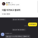 오늘자 블라에 올라온 대기업남 카톡 이미지