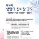 천주교 서울대교구 생명위원회, 제16회 생명의 신비상 공모 이미지