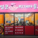 돼지랑찌개랑스마트스퀘어 | 얼큰명가찌개마을 안산스마트스퀘어점 / 주차 가성비 직장인 점심 부대찌개 내돈내산 후기