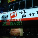 순우리뼈감자탕 이미지