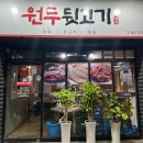 원두뒷고기 이미지