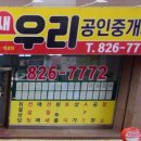 새우리공인중개사사무소 이미지