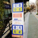 분당후즈후치과의원 이미지