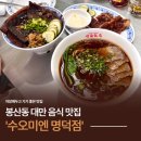 명덕 | 대구 명덕 맛집, 수오미엔 명덕점 후기 – 담백하면서도 중독되는 국수 맛집