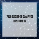 가온힐조
