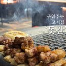 먹고가돼지 | 양산물금맛집 ‘돗간’ 숙성 흑돼지 먹고 온 솔직 후기