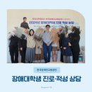 한국장애인대구기업협회 | 한국장애인고용공단 메타버스 채용설명회 | 안녕, 사주명리 상담사 연합