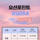 오션포인트