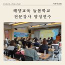 탄소중립실천 전문강사 양성과정 | 해양교육 늘봄학교 전문강사 양성 연수 후기