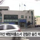 배방파출소 이미지
