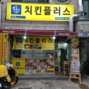 치킨플러스(본오점) 이미지