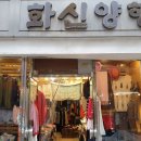 화신양행