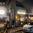 청운세탁소 이미지