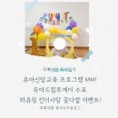 드림킨더유치원 | 유아신앙교육 프로그램 MMI 유아드림투게더 수료 하츄핑 킨더사탕 꽃다발 이벤트!