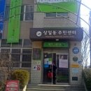 상일동주민센터 이미지