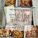 페리카나부영치킨 | 페리카나 메뉴 가격 추천 신메뉴 허니콘치킨&사이드...양념 소스 페리카나치킨 메뉴판 칼로리 원산지 후기